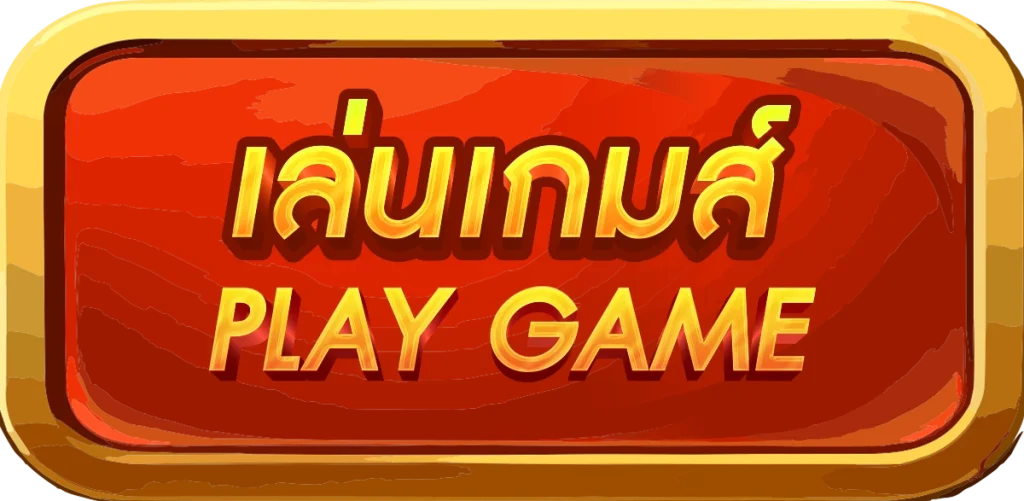 เล่นเกม by nemo55
