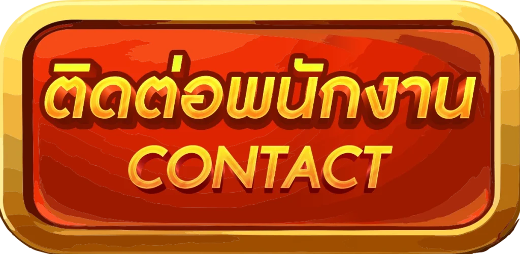 ติดต่อ by nemo55