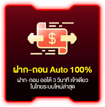 ฝากถอน auto by nemo55